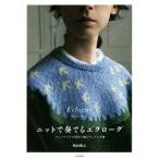  вязаный . играть e Claw gfea i-ll. техника . сборник . одежда . мелкие вещи /. рисовое поле ..( автор )