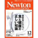 Newton(2018年12月号) 月刊誌/ニュートンプレス
