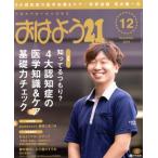 おはよう21(2018年12月号) 月刊誌/中央法規出版