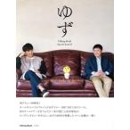 Talking Rock！ 増刊「ゆず Special BookII(5月号増刊) 不定期誌/トーキングロック
