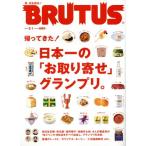 BRUTUS(2017 2/1) 隔週刊誌/マガジンハウス