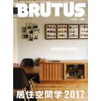 BRUTUS(2017 5/15). еженедельный журнал / журнал house 