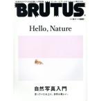 BRUTUS(2017 9/1). еженедельный журнал / журнал house 