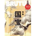 BRUTUS(2017 10/15). еженедельный журнал / журнал house 