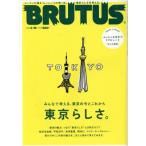 BRUTUS(2018 3/15). еженедельный журнал / журнал house 