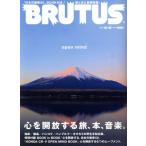 BRUTUS(2018 10|15). weekly magazine | magazine house 