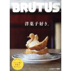 BRUTUS(2018 11/1). еженедельный журнал / журнал house 