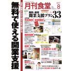  ежемесячный еда .(8 2017) ежемесячный журнал / Shibata книжный магазин ( сборник человек )