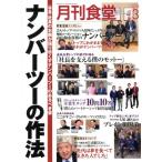  ежемесячный еда .(3 2018) ежемесячный журнал / Shibata книжный магазин ( сборник человек )