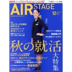 AIR STAGE(2018 год 12 месяц номер ) ежемесячный журнал /i Caro s выпускать 