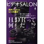 ビデオ SALON(6 2018 JUNE) 月刊誌/玄光社