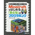 Minecraft. впервые .[...]. программирование ....[...]..... становится!/PROJECT KySS( автор )