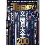  Nikkei TRENDY(3 MARCH 2017) ежемесячный журнал / Nikkei BP маркетинг 