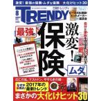 日経 TRENDY(8 AUGUST 2017) 月刊誌/日経BPマーケティング