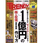  Nikkei TRENDY(10 OCTOBER 2018) ежемесячный журнал / Nikkei BP маркетинг 