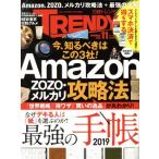 日経 TRENDY(11 NOVEMBER 2018) 月刊誌/日経BPマーケティング