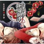 小説家の縛愛戯譚/皇帝