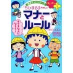 se. и плюс Chibi Maruko-chan. правила поведения . правило высшая оценка geto серии / Sakura ...( автор ), болото рисовое поле ..