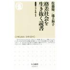 . разница общество . сырой ... чтение Chikuma новая книга серии уход . мысль .1333-5/ Sato super ( автор ), Ikegami Кадзуко ( автор )