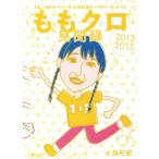 mo. черный видеть . запись Momoiro Clover Z официальный регистрация человек внутренний * отчет 2013-2015 утро день библиотека / маленький остров мир .( автор 