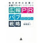  район. средний маленький предприятие . вся страна бренд стать поэтому. широкий .PRpa желтохвост City стратегия / сестра хвост . 2 ( автор )