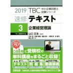  скорость . текст 2019(3) предприятие управление теория TBC консультатнт по управлению малым и средним предприятием экзамен серии / Yamaguchi правильный .