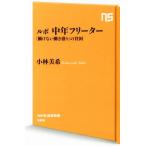  Lupo средний год свободный ta-[.. нет .. пик ]. ..NHK выпускать новая книга 566/ Kobayashi прекрасный .( автор )