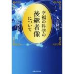 . удача. наука. пришедший на смену человек изображение относительно OR BOOKS/ Okawa . закон ( автор ), Okawa ...( автор )
