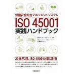 .. безопасность санитария maji men to система ISO45001 практика рука книжка / чёрный мыс . line ( автор ),BSI группа Japan 