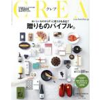 CREA(DECEMBER 12 2018 vol. 348) 月刊誌/文藝春秋