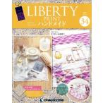 . еженедельный Liberty принт . ручная работа (34 2017/1/3) минут шт. различные предметы / der Goss чай ni* Japan ( прочее )