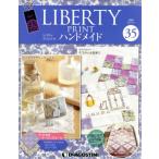 . еженедельный Liberty принт . ручная работа (35 2017/1/17) минут шт. различные предметы / der Goss чай ni* Japan ( прочее )