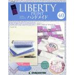 . еженедельный Liberty принт . ручная работа (40 2017/3/28) минут шт. различные предметы / der Goss чай ni* Japan ( прочее )