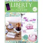 . еженедельный Liberty принт . ручная работа (42 2017/4/25) минут шт. различные предметы / der Goss чай ni* Japan 