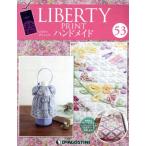 . еженедельный Liberty принт . ручная работа (53 2017/9/26) минут шт. различные предметы / der Goss чай ni* Japan 