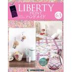 . еженедельный Liberty принт . ручная работа (63 2018/2/13) минут шт. различные предметы / der Goss чай ni* Japan 