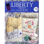 . еженедельный Liberty принт . ручная работа (70 2018/5/22) минут шт. различные предметы / der Goss чай ni* Japan 