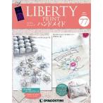 . еженедельный Liberty принт . ручная работа (77 2018/8/28) минут шт. различные предметы / der Goss чай ni* Japan 