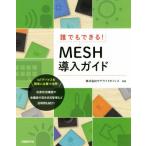 каждый возможен!MESH внедрение гид /. часть доверие line ( автор ), satellite офис 