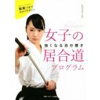  женщина. иайдо program сильно становится собственный полировальный / новый .. ассоциация 