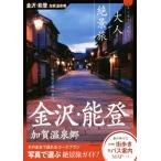  взрослый ... Kanazawa * талант ... горячие источники . японский прекрасный ...../ утро день газета выпускать ( автор )