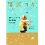  счастливый случай йога мир один simple ... смысл .. обычный . способ /... сезон ( автор )