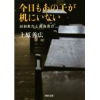  сейчас день . тот .. стол . нет такой же мир образование ... образование Kawade Bunko / Uehara . широкий ( автор )