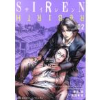 SIREN ReBIRTH(02) 集英社ホームC/浅田有皆(著者),酒井義,ソニー・インタラクティブエンタテインメン