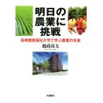  Akira день. сельское хозяйство . пробовать Takasaki здоровье благосостояние университет ... сельское хозяйство. будущее / журавль .. Хара ( автор )