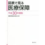  map таблица . смотреть медицинская помощь гарантия ( эпоха Heisei 30 года выпуск )/ здоровье гарантия комплект . полосный ..( сборник человек )