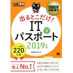 u..! выходить .. только!IT паспорт (2019 год версия ) National Examination for Information Processing Technicians учеба документ EXAMPRESS обработка информации учебник / замок 
