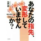  ваш палец ., деформация не делая .? палец .. деформация делать боль .[he балка ten..]. предотвращение ... person /...( автор )
