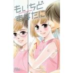 もいちどあなたに(1) マーガレットC/ひうらさとる(著者)