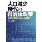  человек . снижение времена. муниципалитет политика город . сотрудничество муниципалитет к выставка ./ Nakayama .( автор )